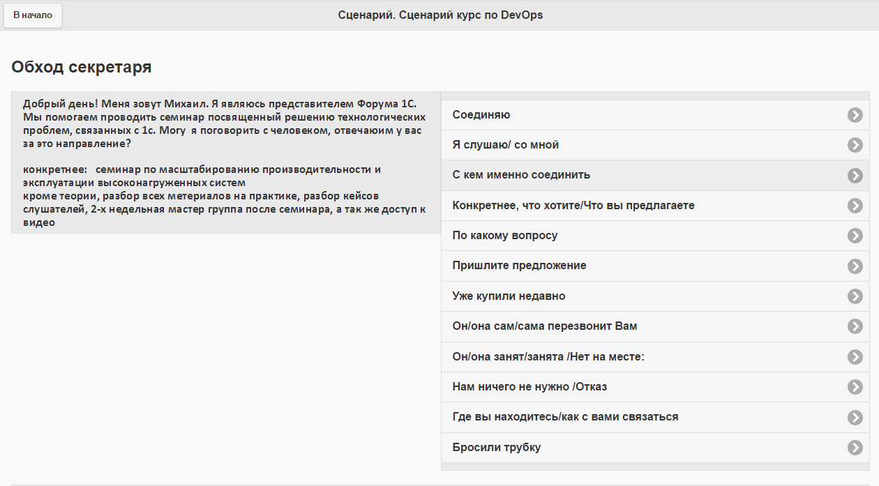 f00c3ce9d30e7e6e6a23b449fa906560 Скрипт холодного звонка. Холодный обзвон