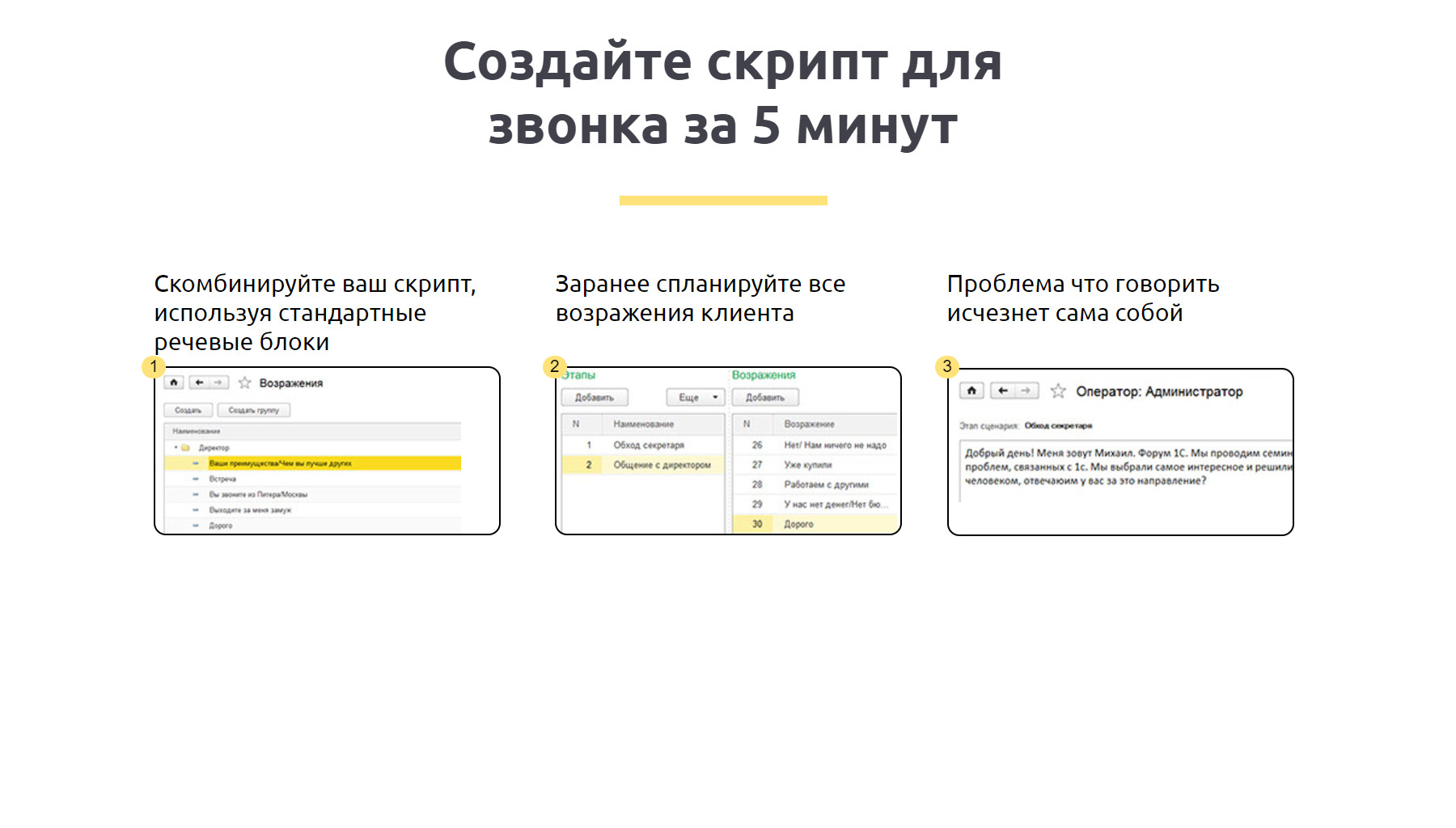Скрипт холодного звонка. Холодный обзвон