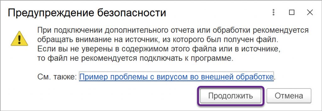 установить и запустить дополнительный внешний отчет в 1С 8.3