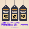 Автоматическое создание установок цен ERP, УТ, КА